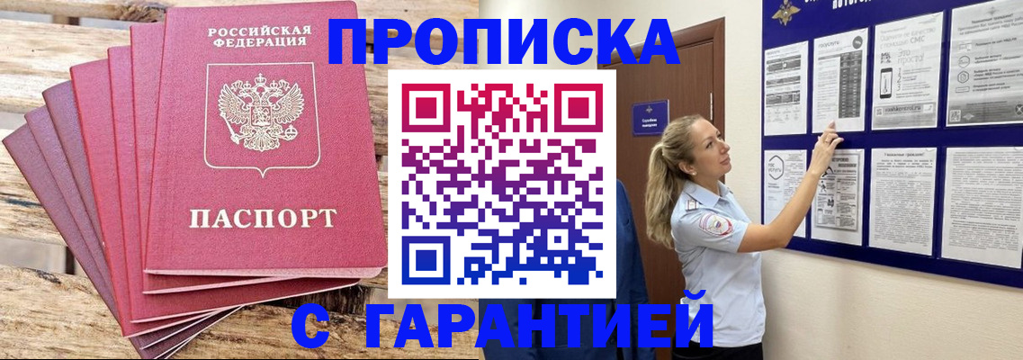 прописка от собственника в Будённовске