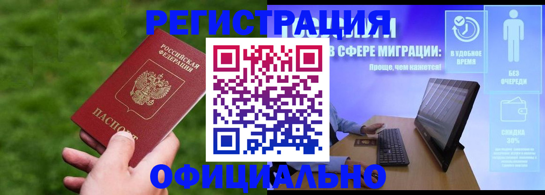 прописка регистрация в Будённовске