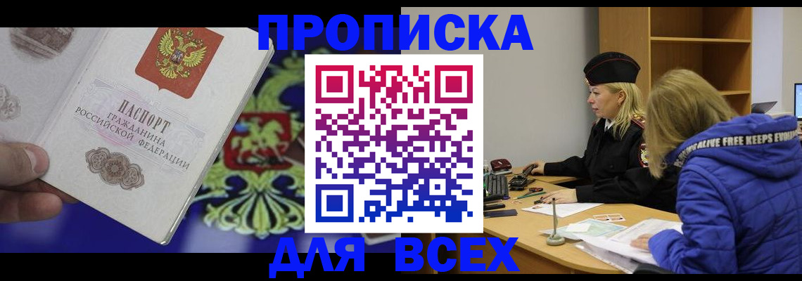 прописка 2025 в Будённовске