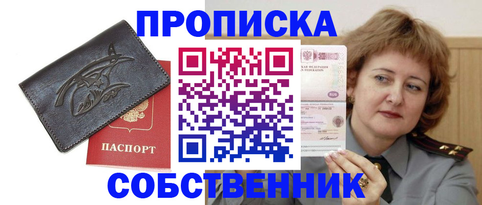 временная регистрация собственник в Будённовске