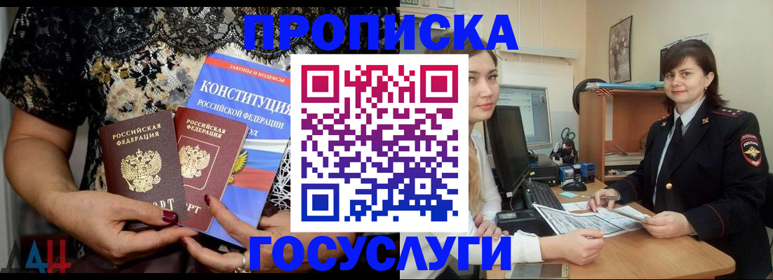 прописка поиск в Будённовске